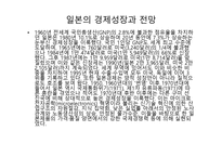 한중일미의 경제발전과 전망-12