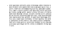 한중일미의 경제발전과 전망-13