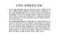 한중일미의 경제발전과 전망-15