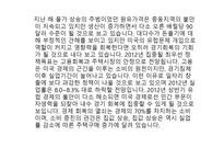한중일미의 경제발전과 전망-16