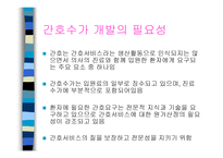 분야별 간호수가는 어떻게 산정될 것인가-2