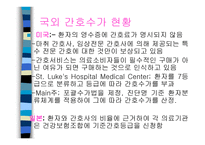 분야별 간호수가는 어떻게 산정될 것인가-4