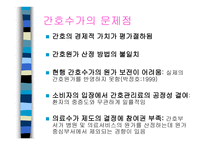 분야별 간호수가는 어떻게 산정될 것인가-7