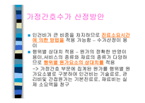 분야별 간호수가는 어떻게 산정될 것인가-11