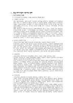 한국 토지시장의 역사적 변화-1