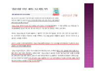 싸이 순수익은 정확 히얼 마-9