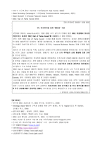 KT의 BSC 도입 사례-11