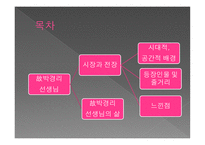 故박경리의 시장과 전장-2