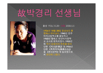 故박경리의 시장과 전장-3