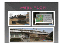 故박경리의 시장과 전장-5