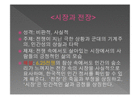 故박경리의 시장과 전장-7