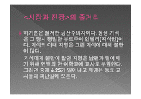 故박경리의 시장과 전장-9