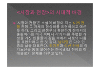 故박경리의 시장과 전장-13