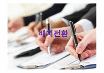 이동관리 배치전환 승진관리 징계관리 이직관리-3