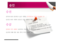 이동관리 배치전환 승진관리 징계관리 이직관리-9