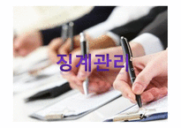 이동관리 배치전환 승진관리 징계관리 이직관리-15