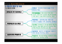 예산 개론-5