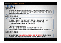 예산 개론-8