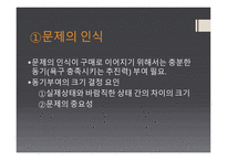 구매의사결정 과정과 구매 가격 구매 행동론-7