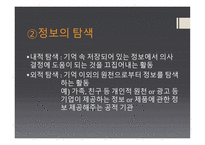 구매의사결정 과정과 구매 가격 구매 행동론-8
