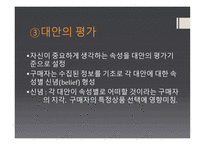 구매의사결정 과정과 구매 가격 구매 행동론-9