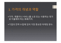 구매의사결정 과정과 구매 가격 구매 행동론-13