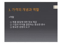 구매의사결정 과정과 구매 가격 구매 행동론-14
