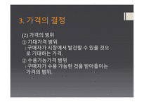 구매의사결정 과정과 구매 가격 구매 행동론-18