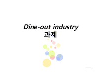 Dineout industry보고서-1