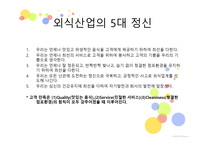 Dineout industry보고서-2