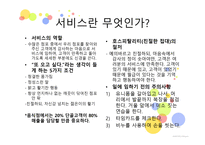 Dineout industry보고서-5
