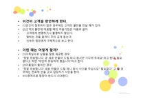 Dineout industry보고서-6