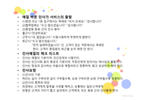 Dineout industry보고서-9