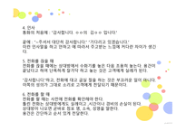 Dineout industry보고서-11