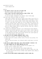 상권분석과 입지선정 입지와 업종과의 관계-2