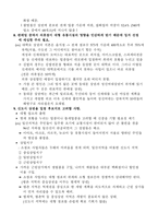 상권분석과 입지선정 입지와 업종과의 관계-4
