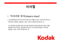 코닥의 비극 색바랜KodakMoment-7