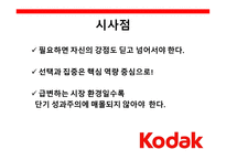 코닥의 비극 색바랜KodakMoment-8