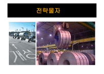 전략물자 와플 랜트 수출-3