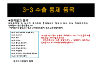 전략물자 와플 랜트 수출-9