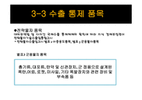 전략물자 와플 랜트 수출-10