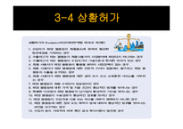 전략물자 와플 랜트 수출-11