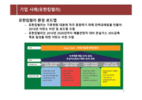 환경회계 연구보고서-7