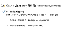 Corporations Dividends Retainedearnings and incomereporting-11