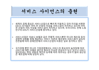 서비스 사이언스와 IT-6