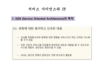 서비스 사이언스와 IT-10