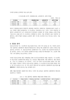 현대중공업 프로젝트의 타당성 평가기법 사례와 불확실 성하에서 의자 본예산 결정-8