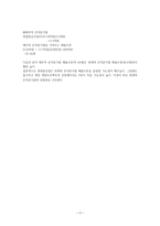 현대중공업 프로젝트의 타당성 평가기법 사례와 불확실 성하에서 의자 본예산 결정-11