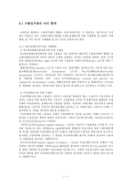 수출입거래의 여러 형태-1