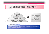 캐나다의 산업클러스터-3